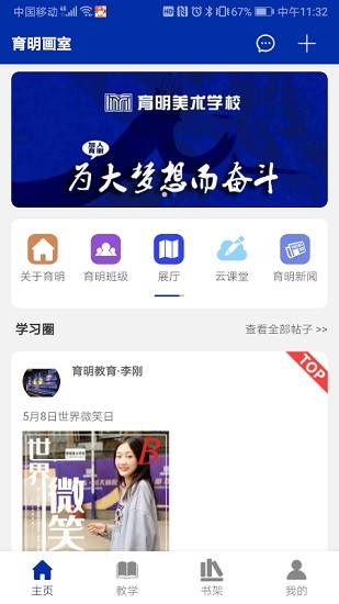 沈陽(yáng)育明畫室 v3.1.18 安卓版 0