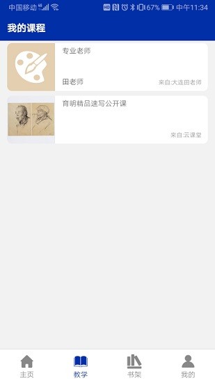 沈陽(yáng)育明畫室 v3.1.18 安卓版 2