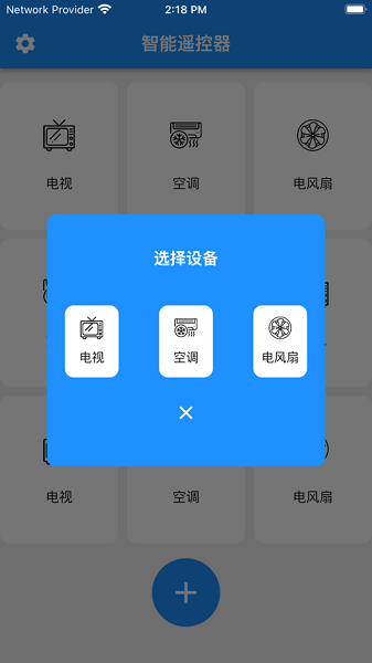 智能遙控器ios版 v1.0 最新版 1