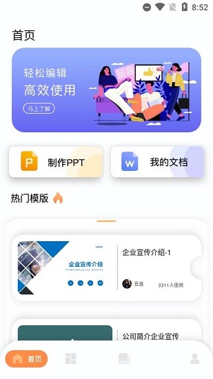 ppt手機(jī)制作app