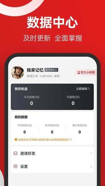 省團團官方版 v1.0.0 安卓版 2