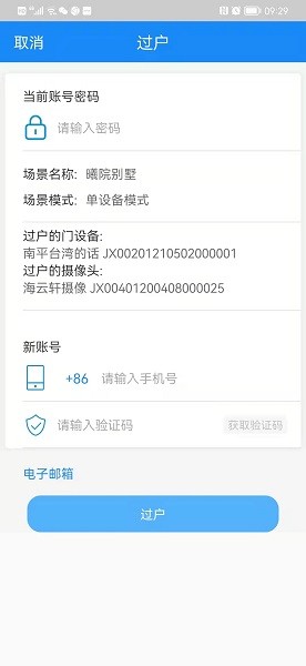 智能門金管家app下載