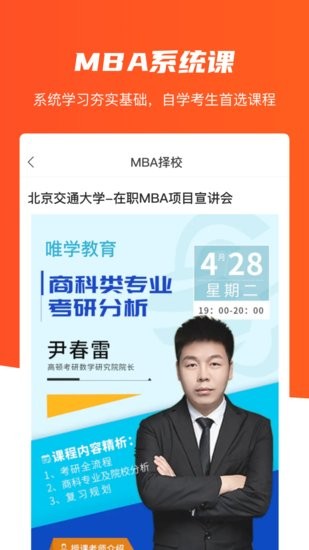 唯學(xué)教育官方版 v1.0.0 安卓版 3