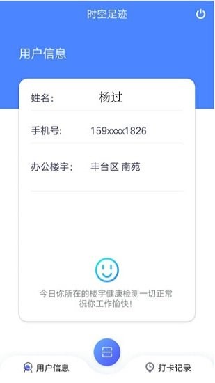 時(shí)空足跡最新版 v1.7.47 安卓版 1