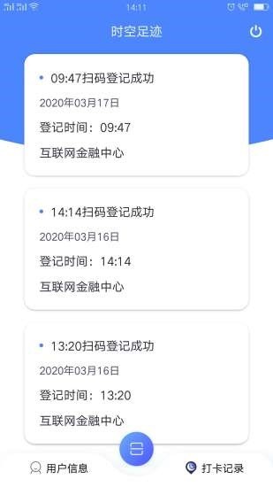 時(shí)空足跡下載