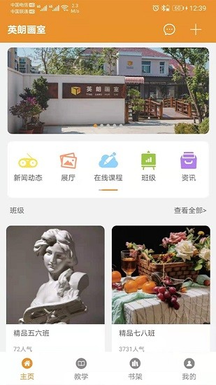 沈陽英朗畫室 v3.1.18 官方安卓版 0