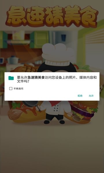 急速猜美食游戲下載