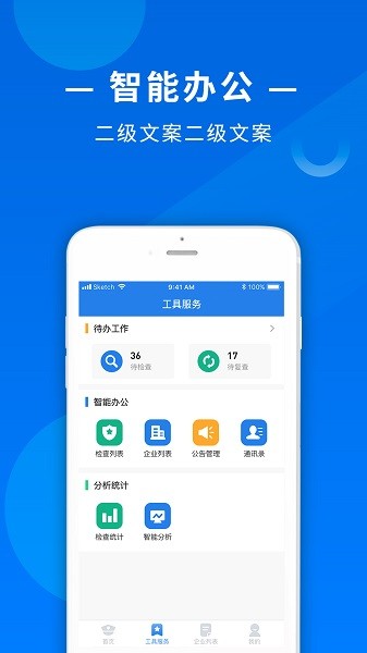 食飲安執(zhí)法端 v1.3.0 安卓版 1