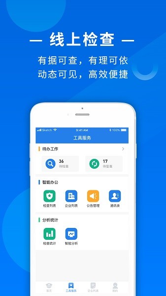 食飲安執(zhí)法端 v1.3.0 安卓版 3