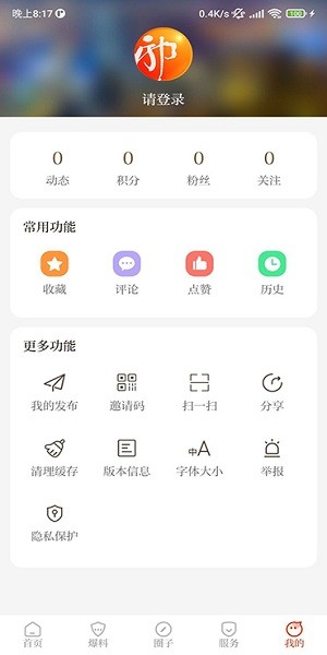 智慧什邡安卓版