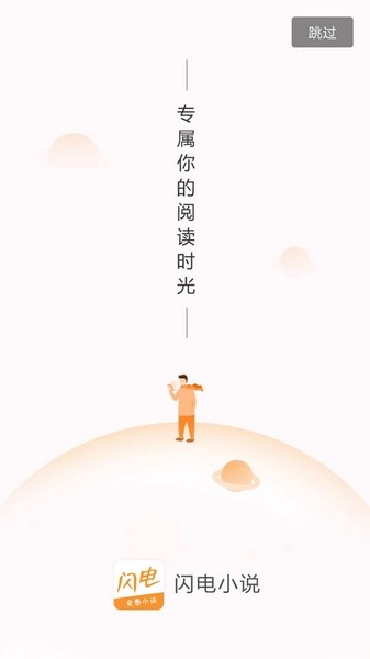 閃電小說(shuō)app v1.0 安卓版 0