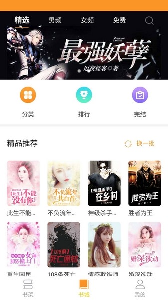 閃電小說(shuō)app v1.0 安卓版 1