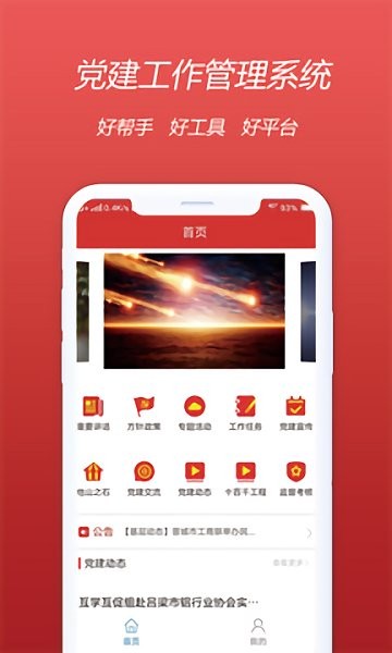 晉商黨建運(yùn)營系統(tǒng) v1.0.33 安卓版 3