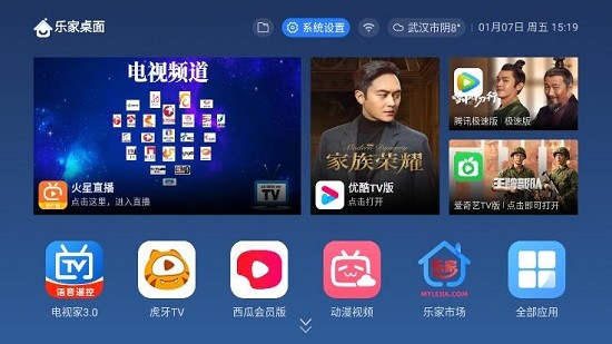 樂(lè)家桌面tv版 v1.0.47_nolist 安卓版 0