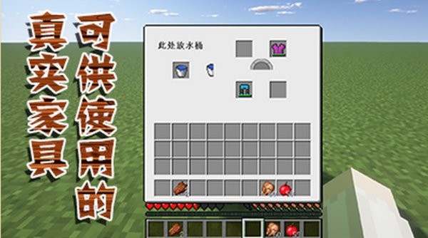 我的世界新家具時(shí)代模組 v1.16.201.01 安卓版 0