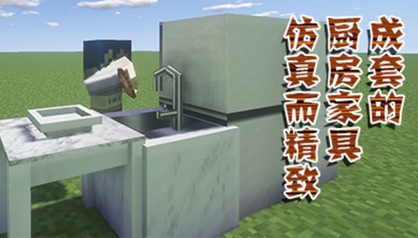 我的世界新家具時(shí)代模組 v1.16.201.01 安卓版 3
