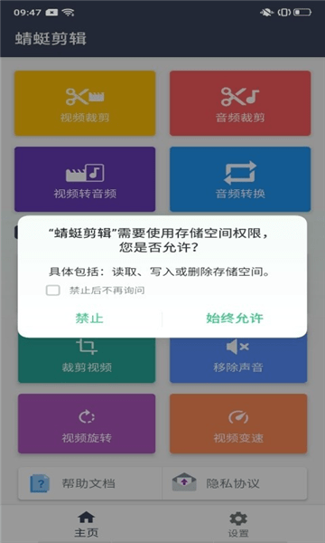 蜻蜓剪輯軟件 v1.1.7 安卓版 0