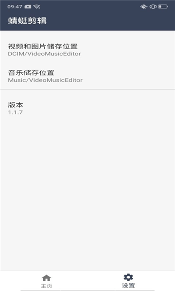蜻蜓剪輯軟件 v1.1.7 安卓版 2