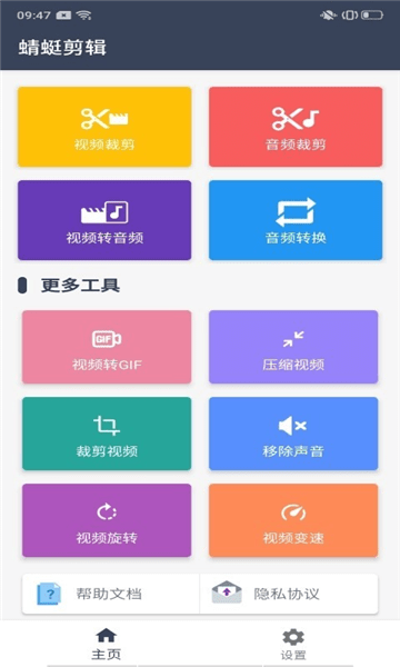 蜻蜓剪輯