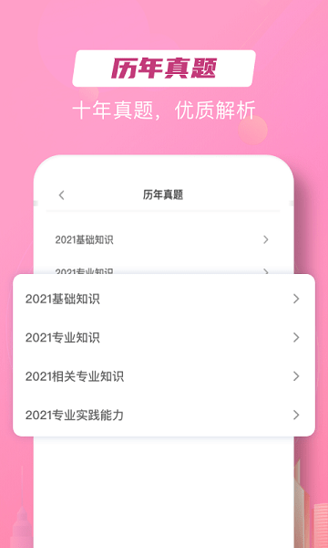 護(hù)考在線刷題工具