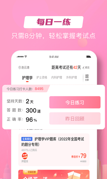 2022護(hù)考在線最新版 v1.0.0 安卓版 2