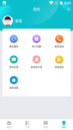 安防保手機(jī)版 安防保安卓版