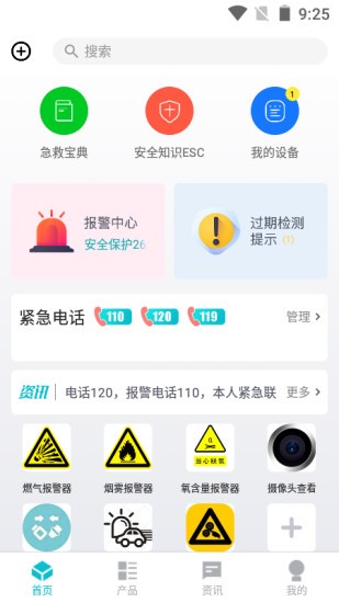 安防保 v1.2 安卓版 3