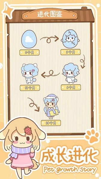 萌寵養(yǎng)成物語手游 v1.0.0 安卓測試版 1