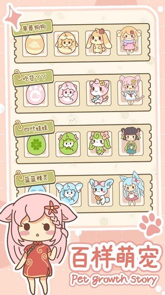 萌寵養(yǎng)成物語手游 v1.0.0 安卓測試版 2