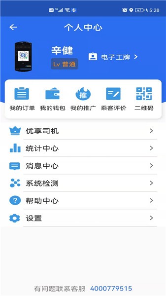 玖伍代駕司機端軟件 v1.0.22安卓版 0