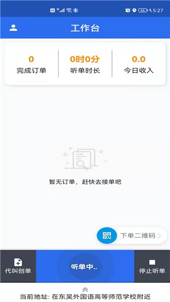 玖伍代駕司機端軟件 v1.0.22安卓版 1