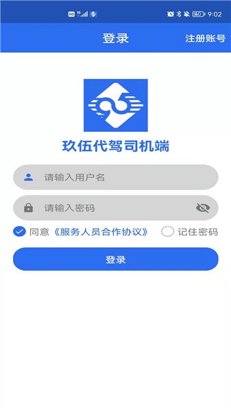 玖伍代駕司機端軟件 v1.0.22安卓版 2
