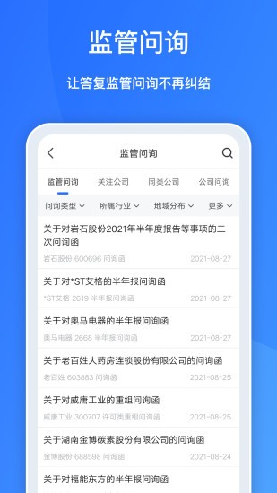 董蜜九富通最新版 v2.1.0 安卓版 3