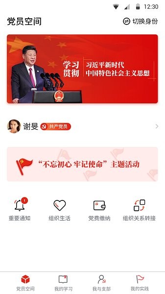 四川黨建網(wǎng) v1.0.3 安卓版 1