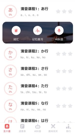 日語五十音速成手機版 v1.0.0 安卓最新版 0