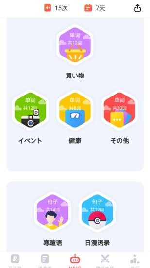 日語五十音速成手機版 v1.0.0 安卓最新版 3