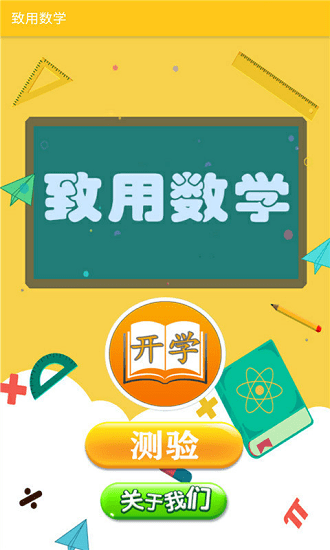 致用數(shù)學(xué)最新版 v1.2.2 安卓版 1