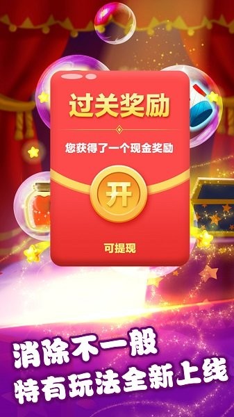 怪物愛消除紅包版 v1.1.220.359 安卓版 1