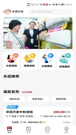 樂促眾包用戶版 v1.0.3 安卓版 3