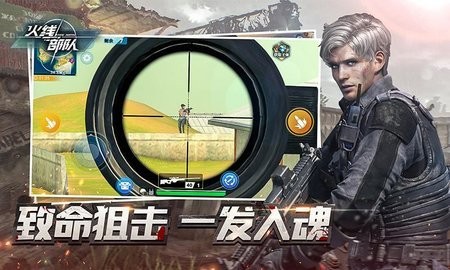 火線部隊(duì)游戲