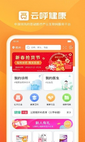 云呼健康 v2.0.5 安卓版 0