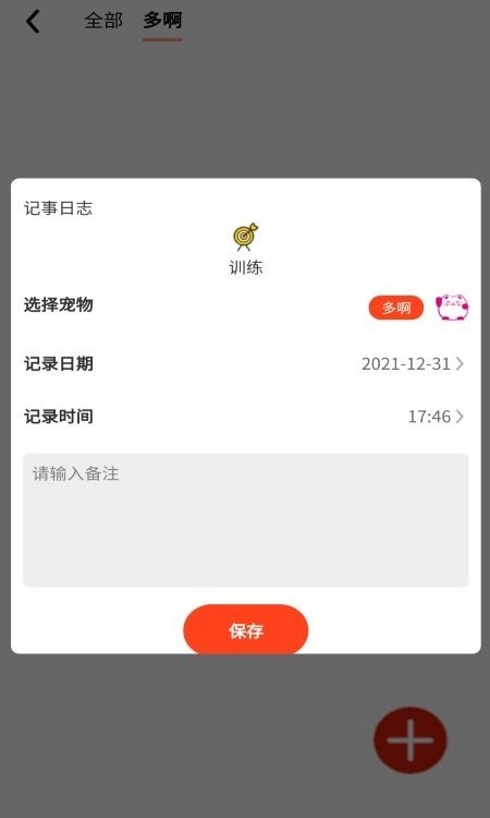 貓咪日記軟件 v1.0 安卓版 1