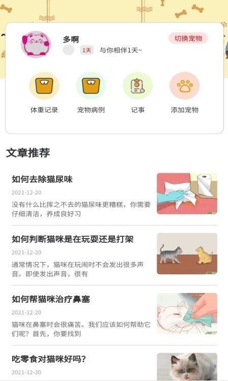 貓咪日記app下載