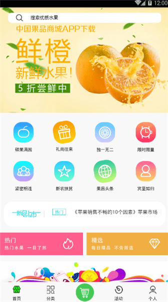 中國果品商城平臺 v1.0.0 安卓版 0