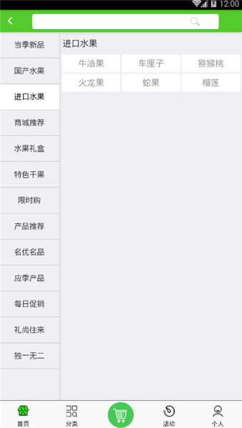 中國果品商城