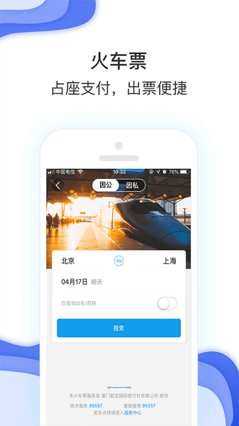 唐旅暢行官方版 v7.7.5.1 安卓版 1