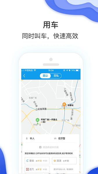 唐旅暢行安卓下載