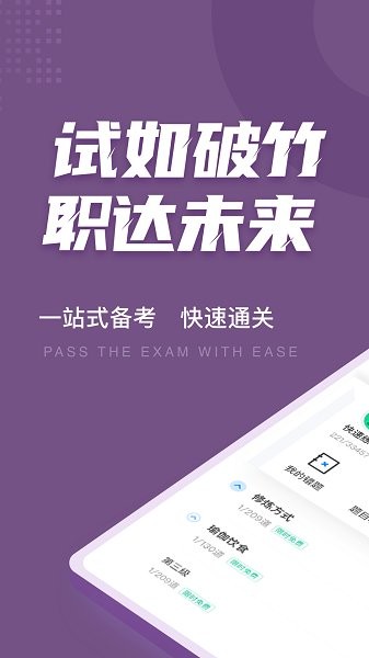 瑜伽教練考試聚題庫(kù) v1.0.5 安卓版 3