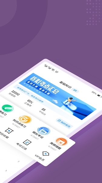 瑜伽教練考試聚題庫(kù) v1.0.5 安卓版 0