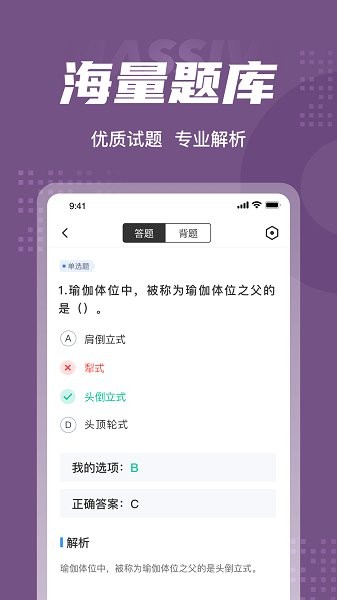瑜伽教練考試聚題庫(kù) v1.0.5 安卓版 1